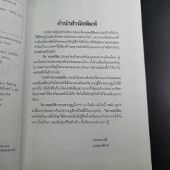 แกะรอย จิม ทอมป์สัน ราชาไหมไทย - เพลิง ภูผา รูปที่ 9