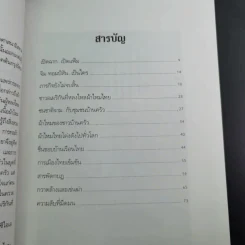 แกะรอย จิม ทอมป์สัน ราชาไหมไทย - เพลิง ภูผา รูปที่ 11