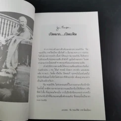 แกะรอย จิม ทอมป์สัน ราชาไหมไทย - เพลิง ภูผา รูปที่ 12