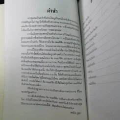 แกะรอย จิม ทอมป์สัน ราชาไหมไทย - เพลิง ภูผา รูปที่ 10