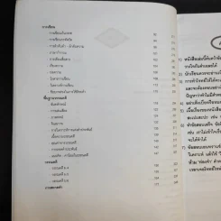 คลังข้อสอบภาษาไทย Da'Vance By A'Ping คลังข้อสอบภาษาไทย 1,000 ข้อ อาจารย์ปิง รูปที่ 14