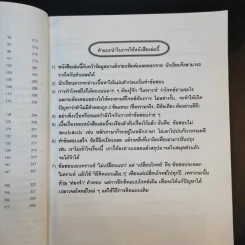 คลังข้อสอบภาษาไทย Da'Vance By A'Ping คลังข้อสอบภาษาไทย 1,000 ข้อ อาจารย์ปิง รูปที่ 15