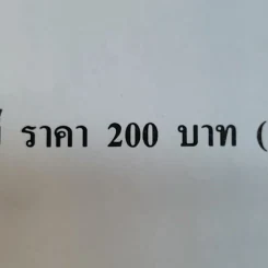 คลังข้อสอบภาษาไทย Da'Vance By A'Ping คลังข้อสอบภาษาไทย 1,000 ข้อ อาจารย์ปิง รูปที่ 18