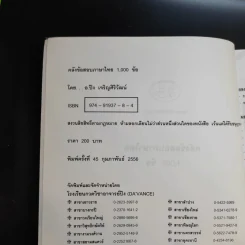 คลังข้อสอบภาษาไทย Da'Vance By A'Ping คลังข้อสอบภาษาไทย 1,000 ข้อ อาจารย์ปิง รูปที่ 9
