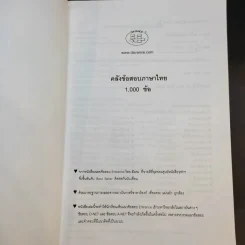 คลังข้อสอบภาษาไทย Da'Vance By A'Ping คลังข้อสอบภาษาไทย 1,000 ข้อ อาจารย์ปิง รูปที่ 8