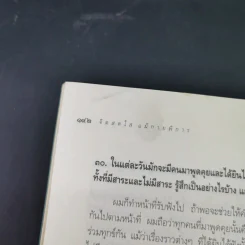 จิตสดใสแม้กายพิการ - กำพล ทองบุญนุ่ม รูปที่ 17
