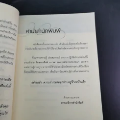 เปิดบุญ เปลี่ยนรหัสกรรม - ธ.ธรรมรักษ์ และทศ คณนาพร รูปที่ 13