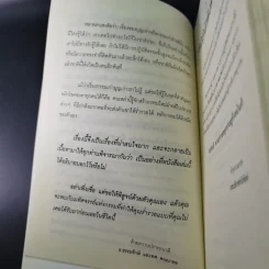 เปิดบุญ เปลี่ยนรหัสกรรม - ธ.ธรรมรักษ์ และทศ คณนาพร รูปที่ 12