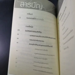 เปิดบุญ เปลี่ยนรหัสกรรม - ธ.ธรรมรักษ์ และทศ คณนาพร รูปที่ 14