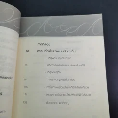 เปิดบุญ เปลี่ยนรหัสกรรม - ธ.ธรรมรักษ์ และทศ คณนาพร รูปที่ 15