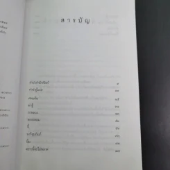 ศพแค้น - มนันยา แปล รูปที่ 9