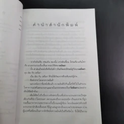 ศพแค้น - มนันยา แปล รูปที่ 11