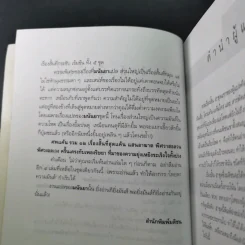 ศพแค้น - มนันยา แปล รูปที่ 12