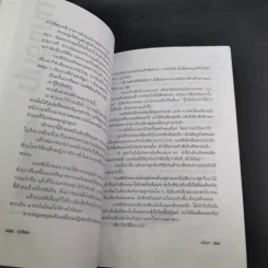 ศพแค้น - มนันยา แปล รูปที่ 14