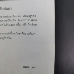 ศพแค้น - มนันยา แปล รูปที่ 16