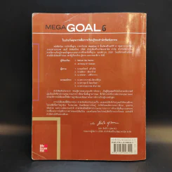 Mega Goal 6 Student Book ชั้นมัธยมศึกษาปีที่ 6 รูปที่ 2