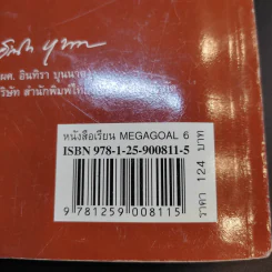 Mega Goal 6 Student Book ชั้นมัธยมศึกษาปีที่ 6 รูปที่ 14