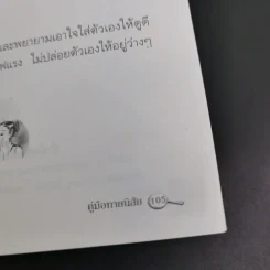 ทายใจ รู้นิสัยคนใกล้ชิด - ลวนา วัฒนชัย รูปที่ 16