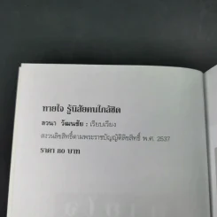 ทายใจ รู้นิสัยคนใกล้ชิด - ลวนา วัฒนชัย รูปที่ 9