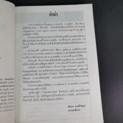 คู่มือการชะลอความแก่ด้วยตนเอง - สำนักพิมพ์แสงแดด รูปที่ 10