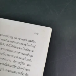 คู่มือการชะลอความแก่ด้วยตนเอง - สำนักพิมพ์แสงแดด รูปที่ 19
