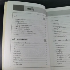 คู่มือการชะลอความแก่ด้วยตนเอง - สำนักพิมพ์แสงแดด รูปที่ 11