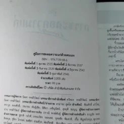 คู่มือการชะลอความแก่ด้วยตนเอง - สำนักพิมพ์แสงแดด รูปที่ 9