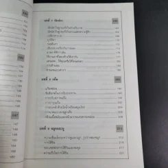 คู่มือการชะลอความแก่ด้วยตนเอง - สำนักพิมพ์แสงแดด รูปที่ 14