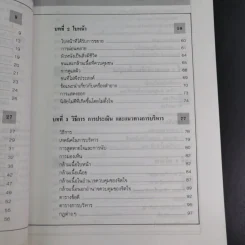 คู่มือการชะลอความแก่ด้วยตนเอง - สำนักพิมพ์แสงแดด รูปที่ 12