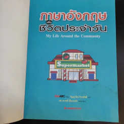 ภาษาอังกฤษเพื่อชีวิตประจำวัน รูปที่ 9