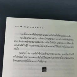 สีหราช เหมหงส์ 2 เล่มจบ - อุมาริการ์ รูปที่ 22