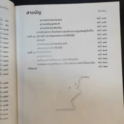 ใครจิกหัวกู? - พลอากาศตรี นายแพทย์บุญเลิศ จุลเกียรติ รูปที่ 14