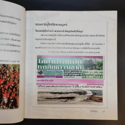 ใครจิกหัวกู? - พลอากาศตรี นายแพทย์บุญเลิศ จุลเกียรติ รูปที่ 16