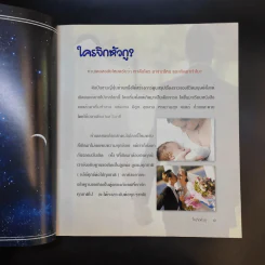 ใครจิกหัวกู? - พลอากาศตรี นายแพทย์บุญเลิศ จุลเกียรติ รูปที่ 15