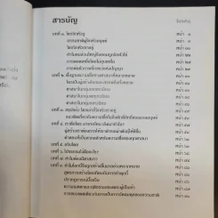 ใครจิกหัวกู? - พลอากาศตรี นายแพทย์บุญเลิศ จุลเกียรติ รูปที่ 12