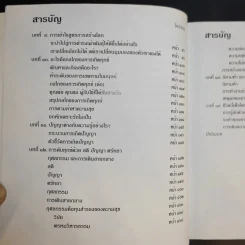 ใครจิกหัวกู? - พลอากาศตรี นายแพทย์บุญเลิศ จุลเกียรติ รูปที่ 13