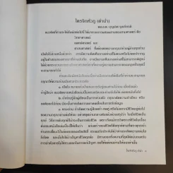 ใครจิกหัวกู? - พลอากาศตรี นายแพทย์บุญเลิศ จุลเกียรติ รูปที่ 11
