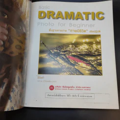 Basic Dramatic Photo for Beginner พื้นฐานการถ่ายภาพมีชีวิตเชิงปฏิบัติ - ไม้หลัก รูปที่ 8