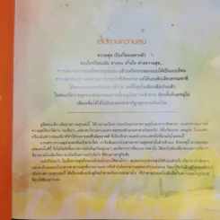 เส้นทางความสุข คู่มือท่องเที่ยวจาก 40 นักแสวงหาสุข รูปที่ 9