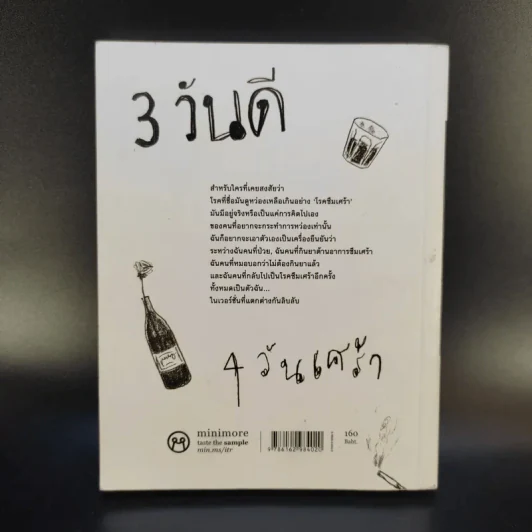 3 วันดี 4 วันเศร้า - ทราย เจริญปุระ รูปที่ 2
