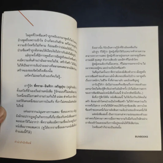 3 วันดี 4 วันเศร้า - ทราย เจริญปุระ รูปที่ 9