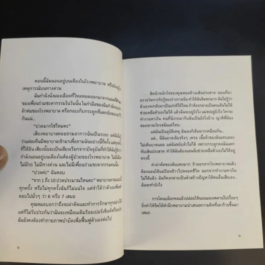 3 วันดี 4 วันเศร้า - ทราย เจริญปุระ รูปที่ 10