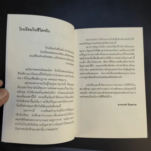 7 เรื่องที่ควรรู้ก่อนเรียนจบมหาวิทยาลัย - อาจวรงค์ จันทมาศ รูปที่ 9