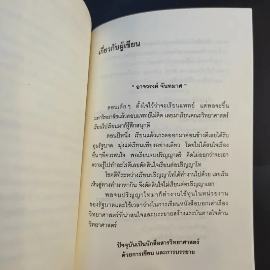7 เรื่องที่ควรรู้ก่อนเรียนจบมหาวิทยาลัย - อาจวรงค์ จันทมาศ รูปที่ 12