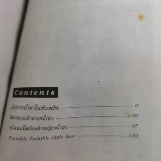 ถ้วยน้ำชากับเทวดาตัวจิ๋ว 25 เล่มจบ + ภาคพิเศษ รูปที่ 25