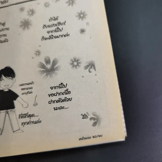 ถ้วยน้ำชากับเทวดาตัวจิ๋ว 25 เล่มจบ + ภาคพิเศษ รูปที่ 22