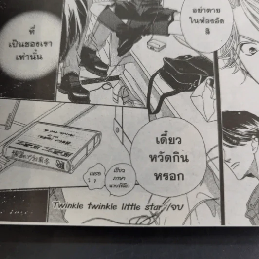 ถ้วยน้ำชากับเทวดาตัวจิ๋ว 25 เล่มจบ + ภาคพิเศษ รูปที่ 29