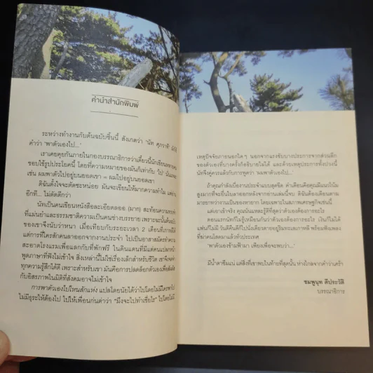 เกาหลีใต้ที่นอน - นัท ศุภวาที รูปที่ 8