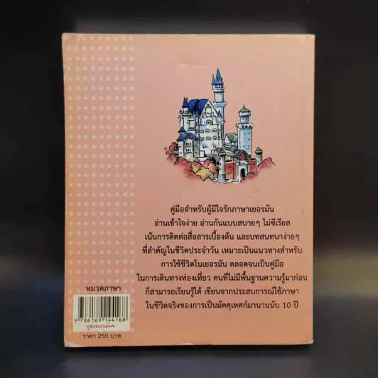 พูดเยอรมัน - เฑียร ธรรมดา รูปที่ 2