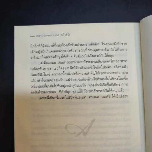 ความรักของสาวเอลิสต์ : A list - โชอี้ ดีน รูปที่ 12